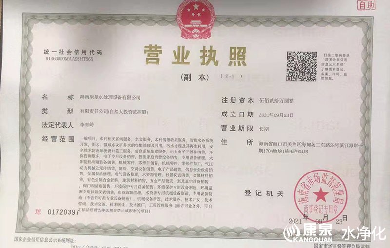 康泉營業執照.jpg
